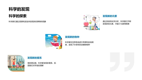 科学基础讲解PPT模板