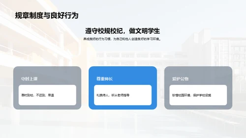 新学期新起点