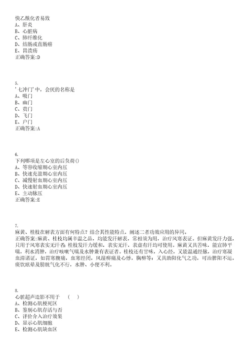 2022年08月江苏镇江市第四人民医院镇江市妇幼保健院招聘8人第三批上岸参考题库答案详解