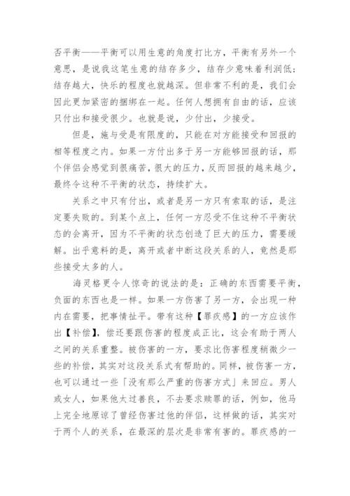 爱情、婚姻与家庭的关系.docx