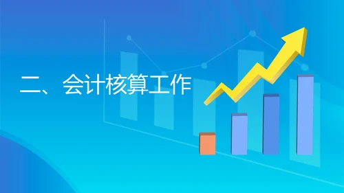 蓝色扁平风财务部数据总结汇报PPT模板