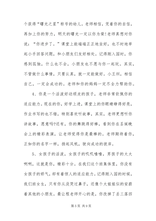 优秀幼儿园期末评语精选合辑.docx