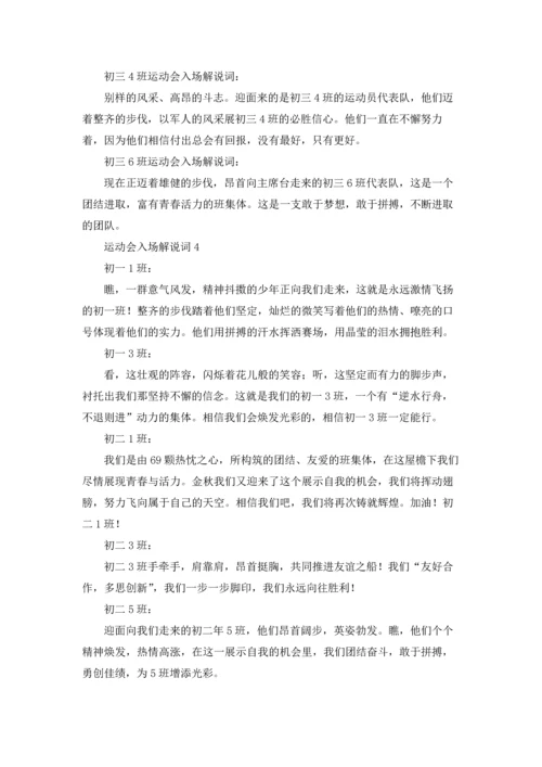 运动会入场解说词集锦15篇.docx