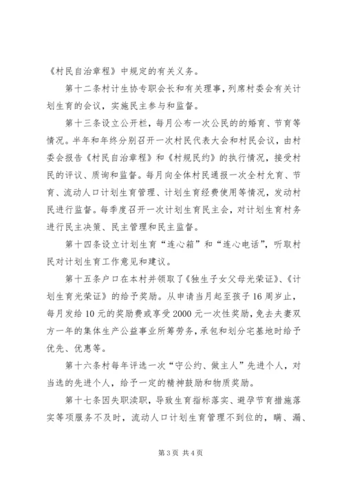 村计划生育村规民约 (2).docx