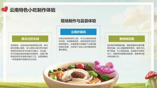 绿色3D风云南旅游全攻略：美景与美食PPT模板