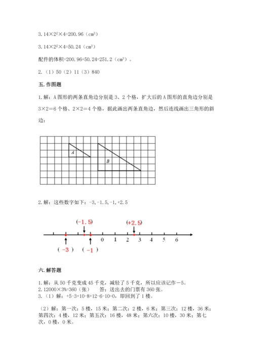 人教版六年级下册数学期末测试卷附答案【b卷】.docx