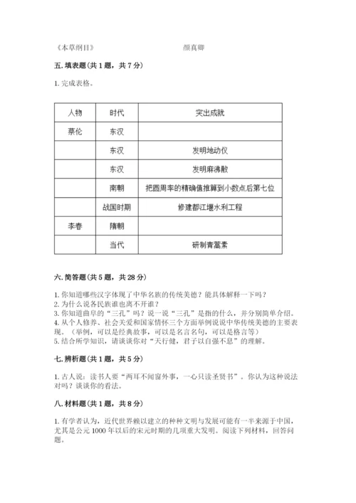 五年级上册道德与法治第四单元骄人祖先 灿烂文化测试卷含答案【综合卷】.docx