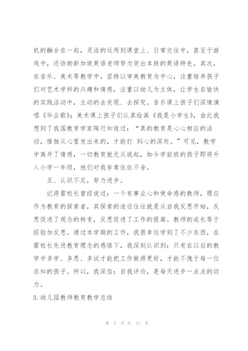 幼儿园教师教育教学总结.docx