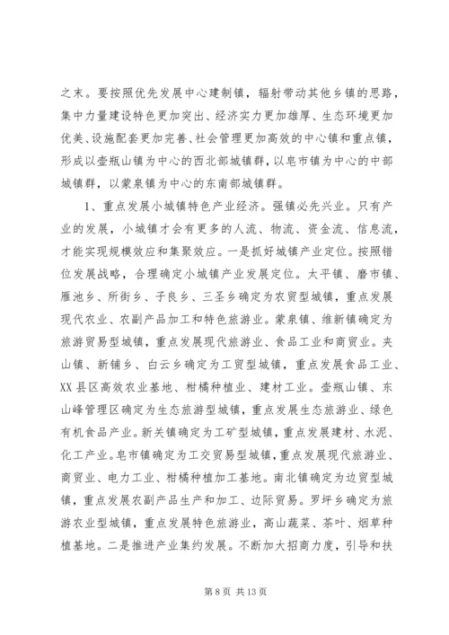 县小城镇建设发展调研报告.docx