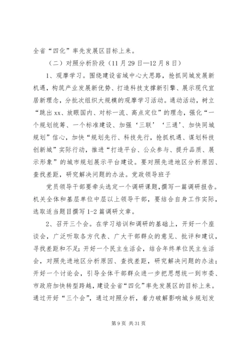 解放思想大讨论实施方案.docx