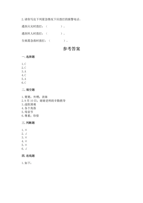 2022小学三年级上册道德与法治 期末测试卷及参考答案【综合题】.docx