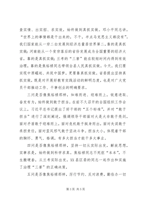 基层干部学习弘扬焦裕禄精神心得体会 (8).docx