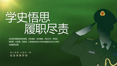 致敬八一建军节部队军事动态PPT