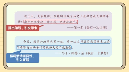 第四单元习作：撰写演讲稿（课件）2024-2025学年度统编版语文八年级下册