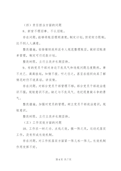 对照形式主义、官僚主义问题整改方案.docx