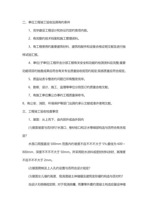 竣工验收程序和资料.docx