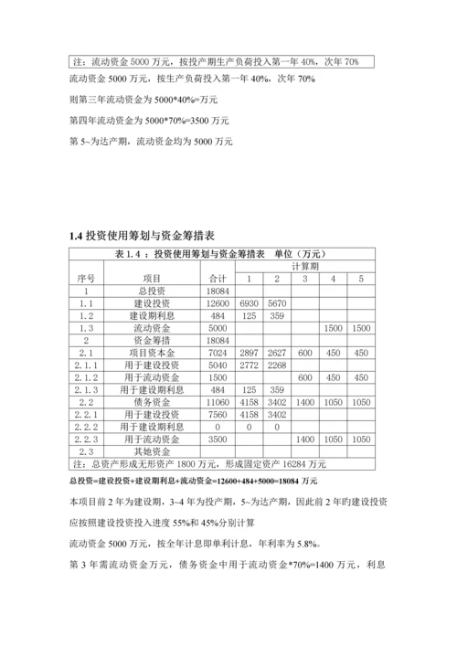 关键工程经济学优质课程设计范例.docx