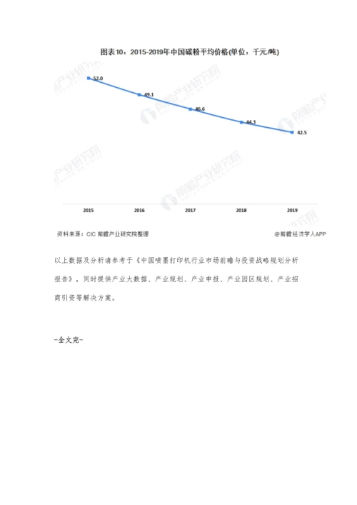 全球及中国碳粉盒行业发展现状分析-相容性碳粉盒市场价格逐年上升.docx