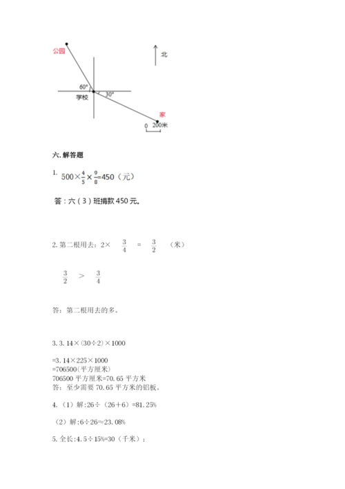 六年级上册数学期末测试卷含答案【培优a卷】.docx