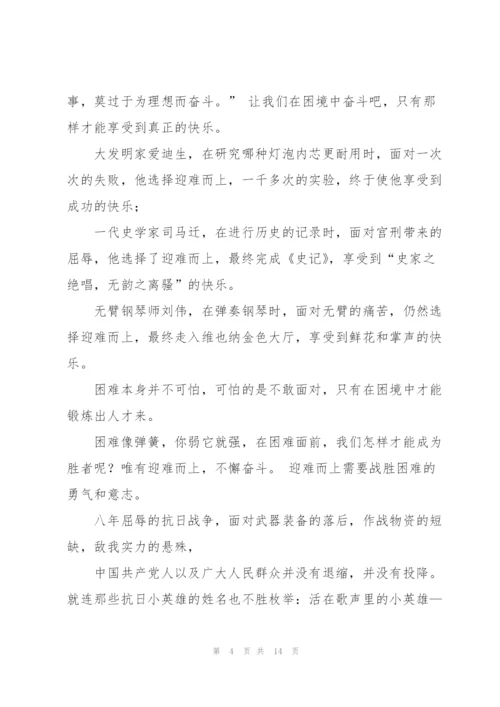 迎难而上,关于迎难而上的作文.docx