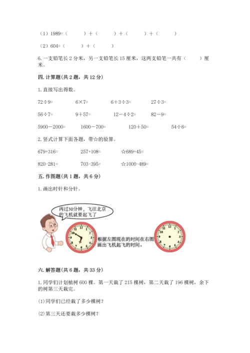 人教版三年级上册数学期中测试卷含答案【巩固】.docx