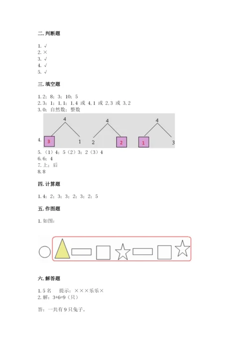 人教版一年级上册数学期中测试卷（有一套）word版.docx