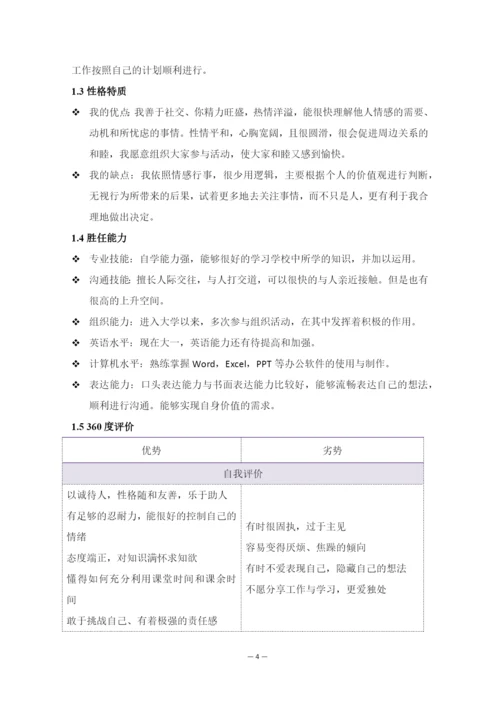 14页6300字会计学专业职业生涯规划.docx