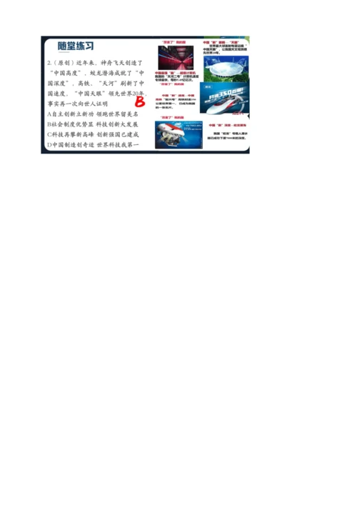 2创新驱动发展 讲义