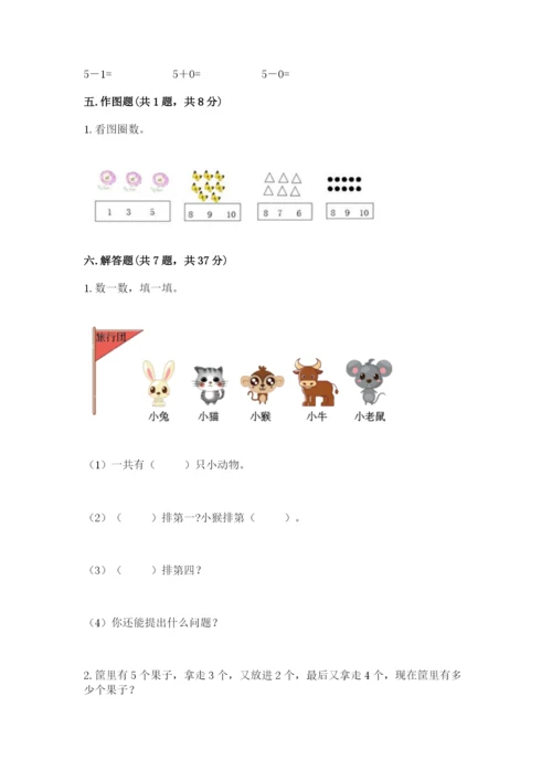 人教版一年级上册数学期中测试卷（b卷）.docx