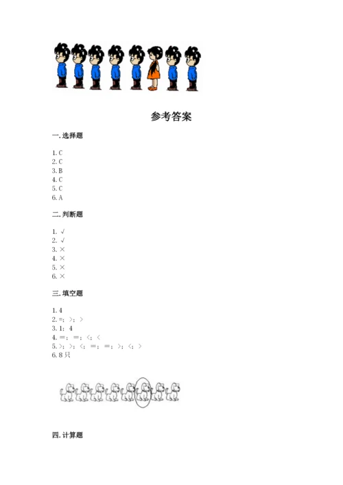 北师大版一年级上册数学期中测试卷完整.docx