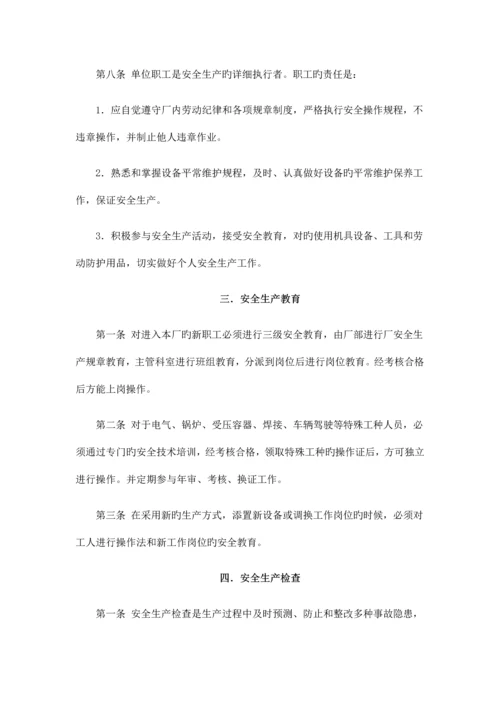 污水处理厂安全管理体系.docx