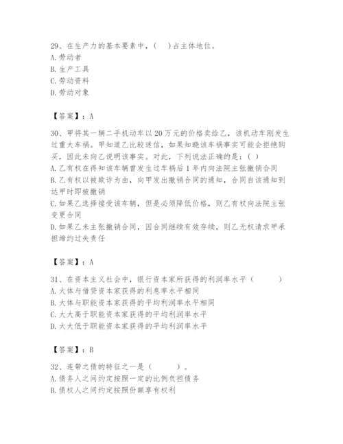 2024年国家电网招聘之法学类题库精品（夺分金卷）.docx