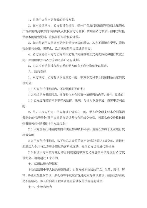 房产合同集合9篇