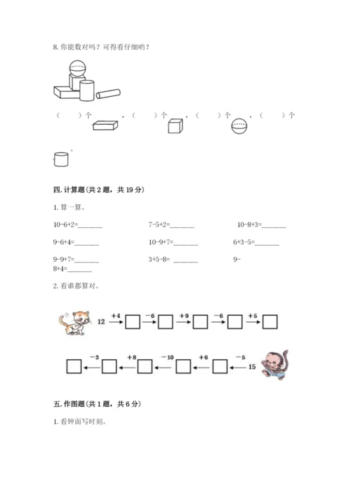 人教版一年级上册数学期末考试试卷（夺冠系列）word版.docx
