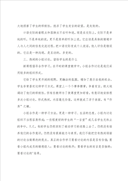 新课程下语文教学的误区语文教学反思