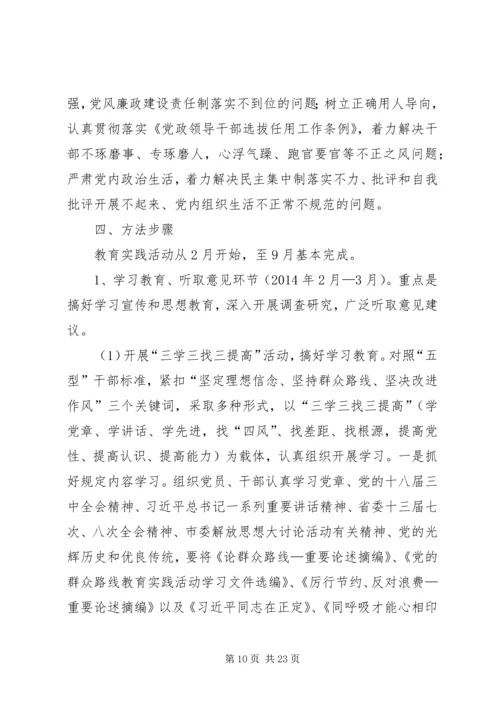 领导班子群众路线教育实践方案3篇.docx