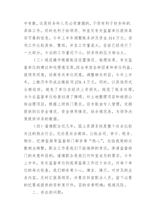 财务科工作总结.docx