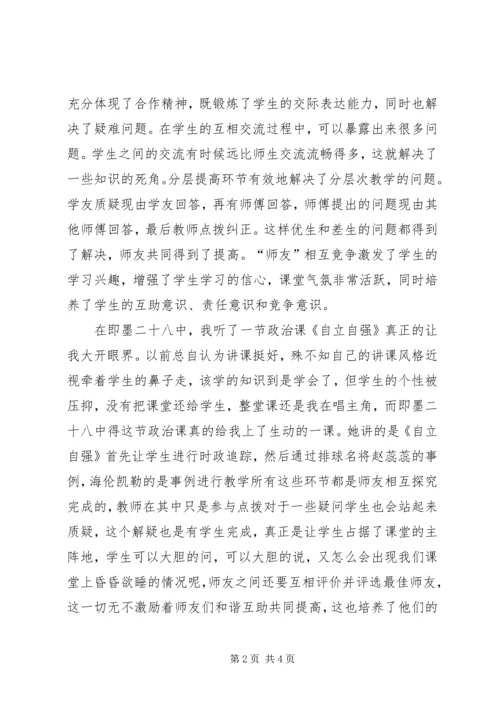 二十八中学习心得体会.docx