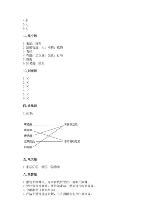 部编版四年级上册道德与法治期末测试卷及完整答案【历年真题】.docx