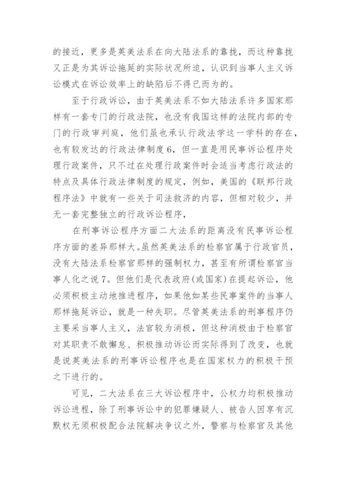 关于程序法律责任探析的法学论文.docx