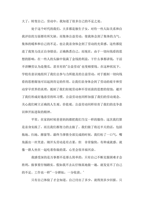 高校生劳动教育论文