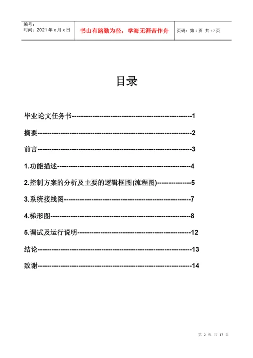毕业论文广告牌彩灯闪烁程序设计.docx