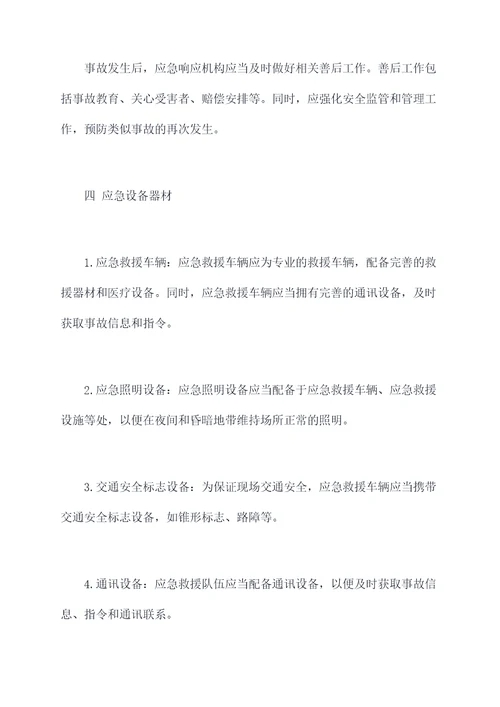 网约车事故应急预案