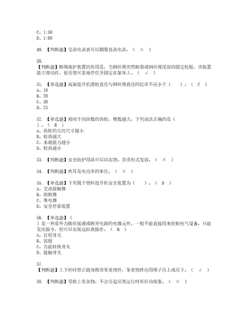 2022年物料提升机司机建筑特殊工种考试内容及考试题带答案14