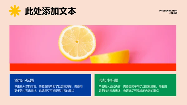 彩色创意艺术风格通用PPT演示模板