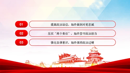 加强党性修养构筑健康人生预防职务犯罪廉政党课PPT