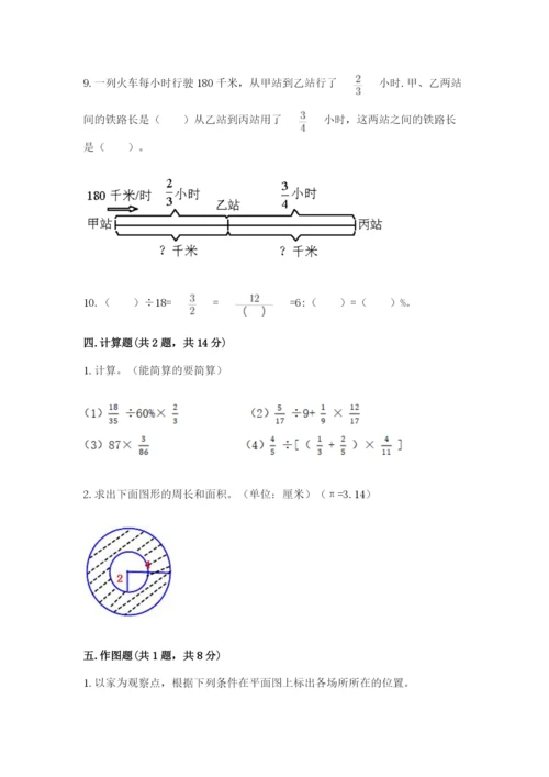 2022六年级上册数学期末考试试卷含答案（培优）.docx