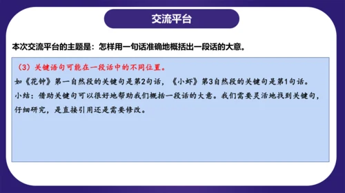 统编版三年级语文下学期期中核心考点集训第四单元（复习课件）