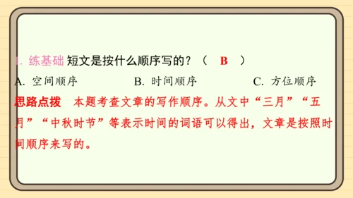 统编版语文二年级上册主题八  走进乡村 阅读与写作指导课件