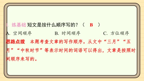 统编版语文二年级上册主题八  走进乡村 阅读与写作指导课件